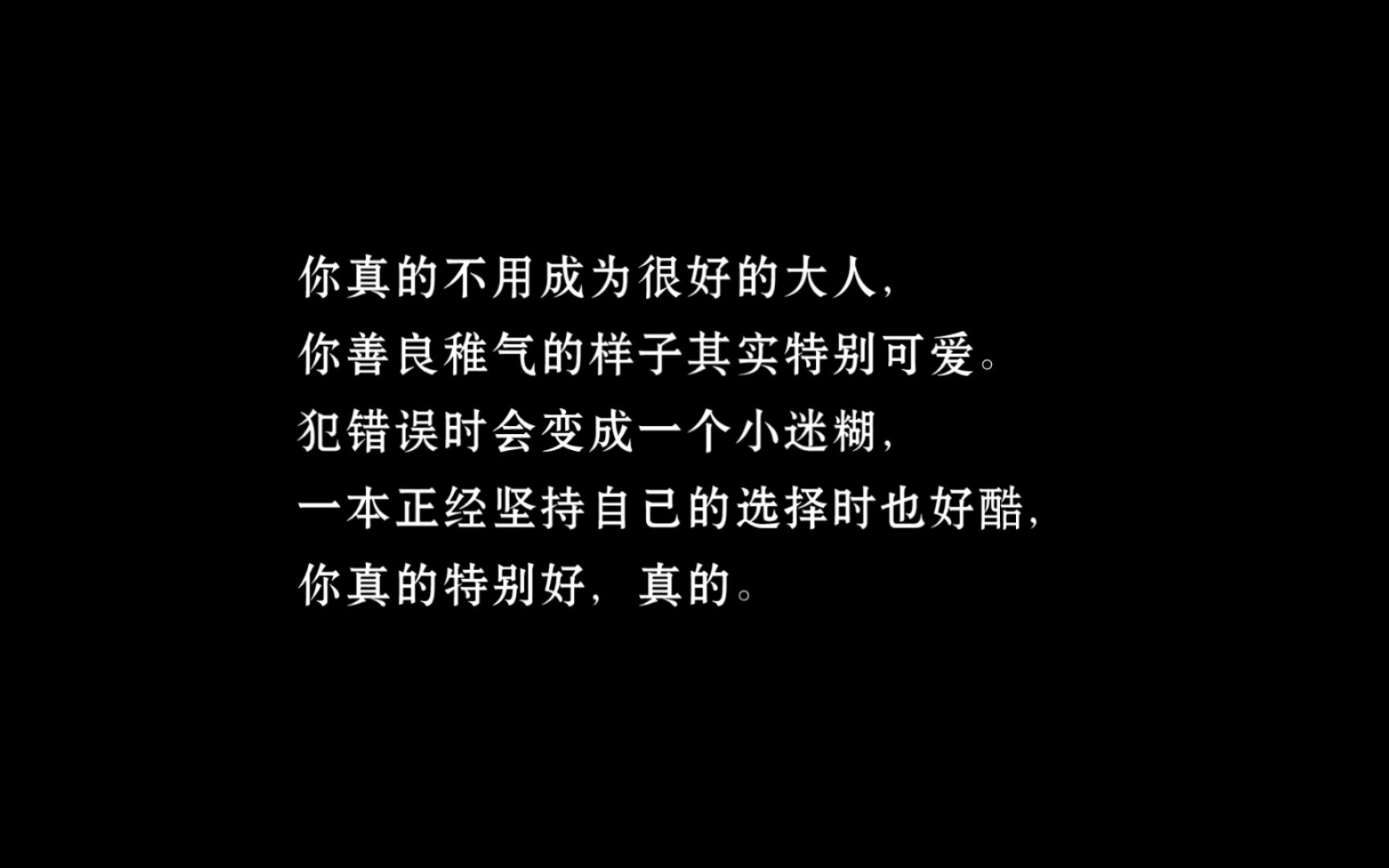 温柔且励志的句子|我要早点睡觉了,明天还要早起喜欢你.哔哩哔哩bilibili