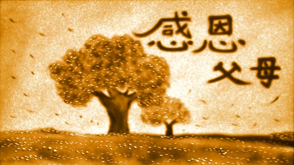 [图]沙画，婚礼沙画，婚礼开场短片，感恩父母沙画，感谢爸爸妈妈，感谢有您。