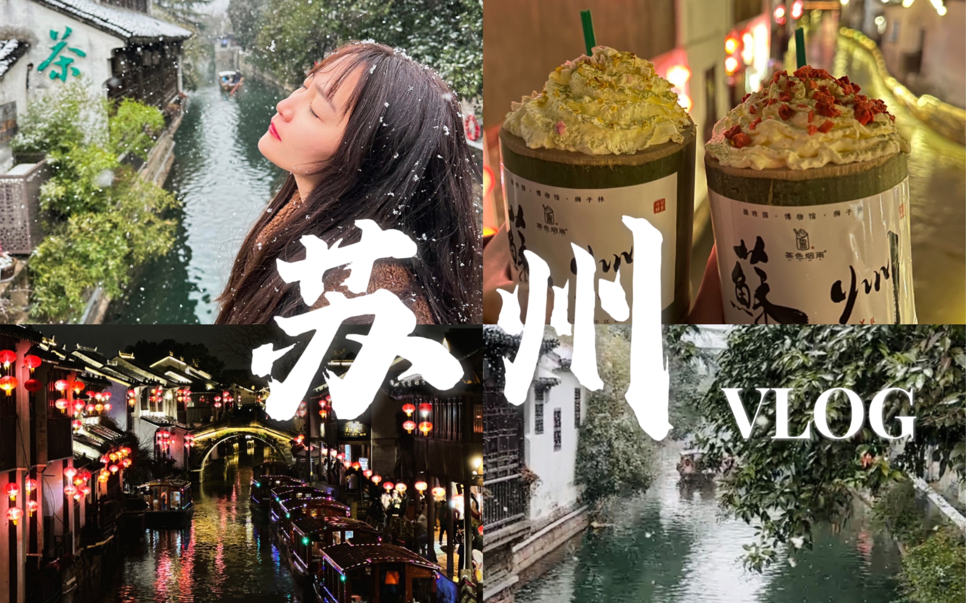 苏州旅行vlog|总要去一趟苏州吧 赏烟雨江南!哔哩哔哩bilibili