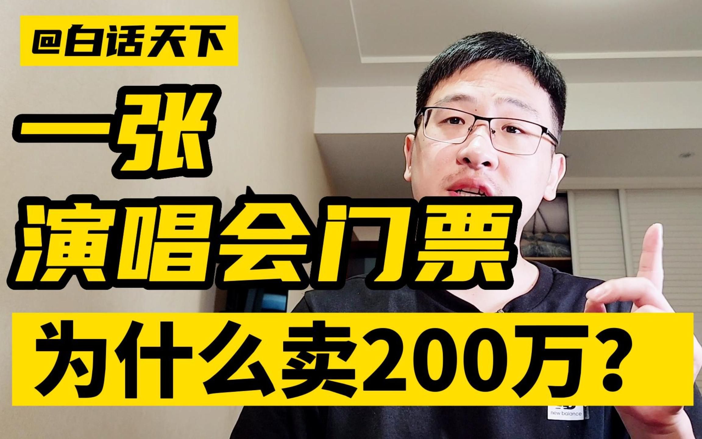 [图]一张TFBOYS演唱会门票，为什么能卖出200万天价！