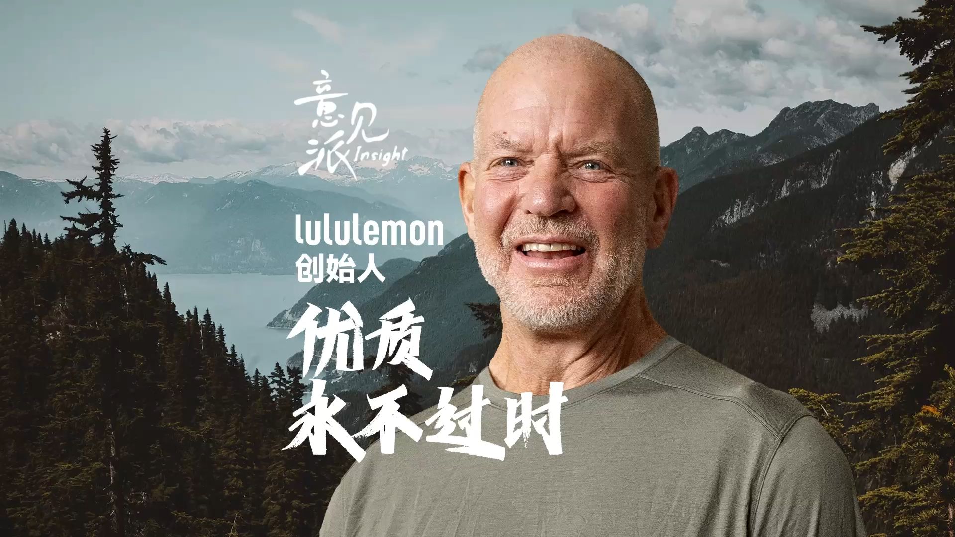 专访lululemon创始人Chip Wilson|优质,永不过时哔哩哔哩bilibili