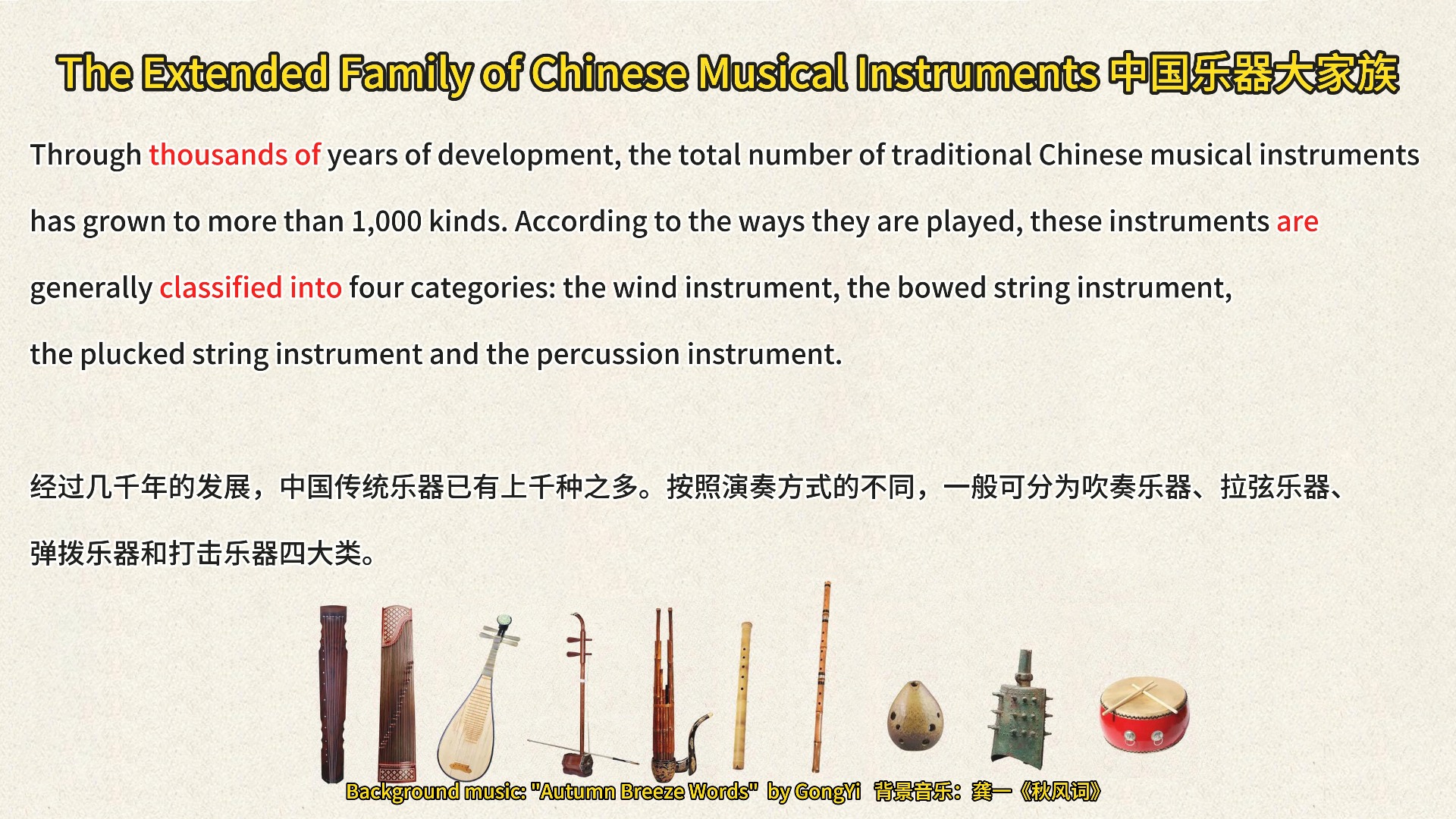 中西乐器