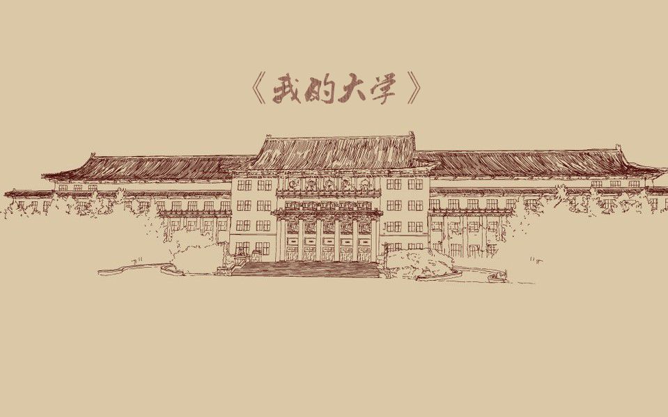 短片《我的大学》哔哩哔哩bilibili