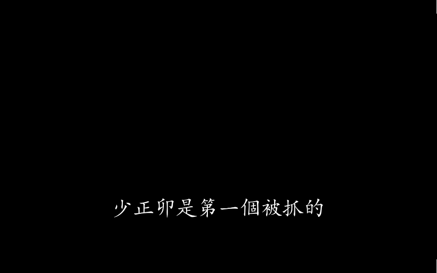 少正卯之歌(配上画面哔哩哔哩bilibili