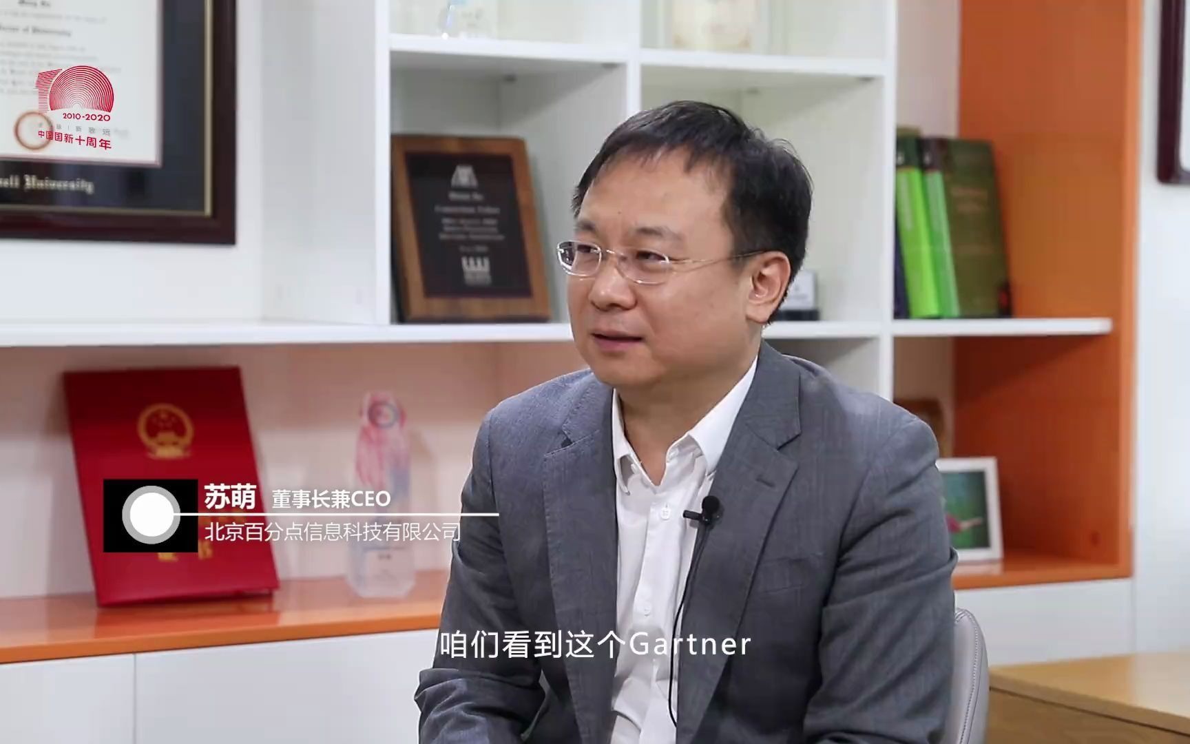 国新基金媒体专访百分点董事长兼ceo苏萌