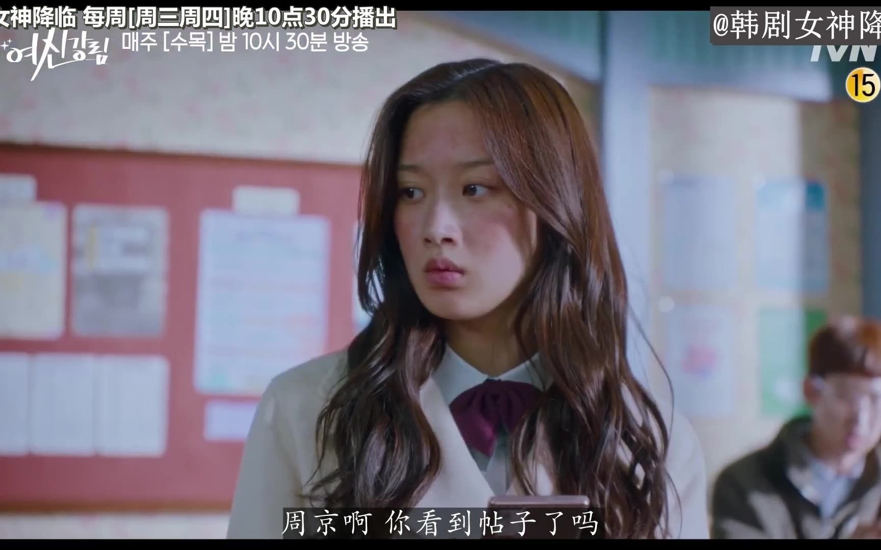 韩剧资讯女神降临第14集预告中字文佳煐车银优黄寅烨朴宥娜