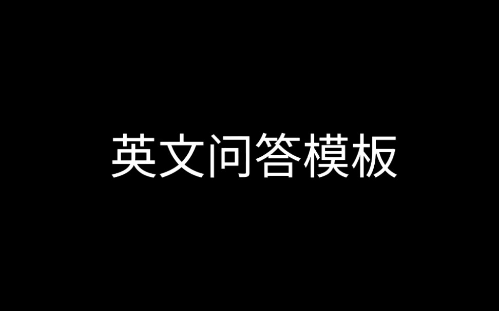 [图]国际中文教师资格证面试英文问答模板，五个角度轻松拿下