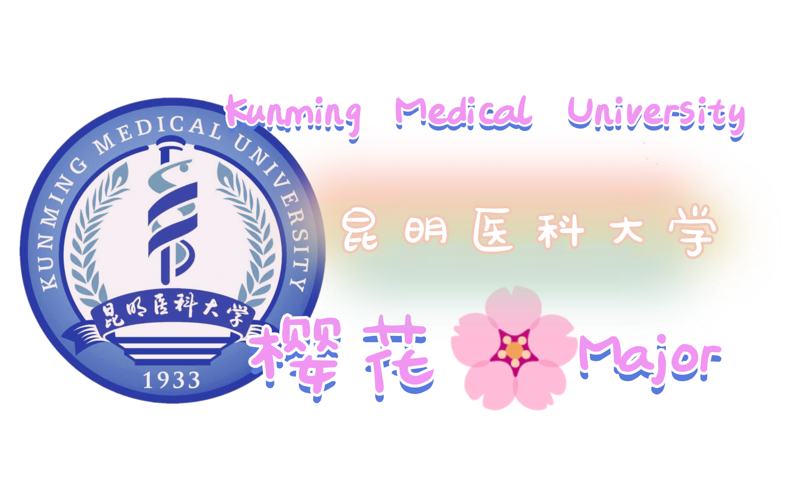 KMU樱花MAJOR胜者组第一轮——梅狸猫vs回家的诱惑电子竞技热门视频