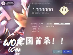 Download Video: 【全站首发/彻夜的狂欢】THE WORLD REVOLVING JEVIL Lv.？ All Perfect！