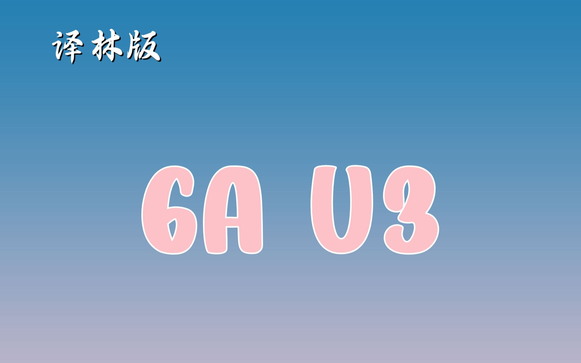 [图]6A unit3 核心语法回顾