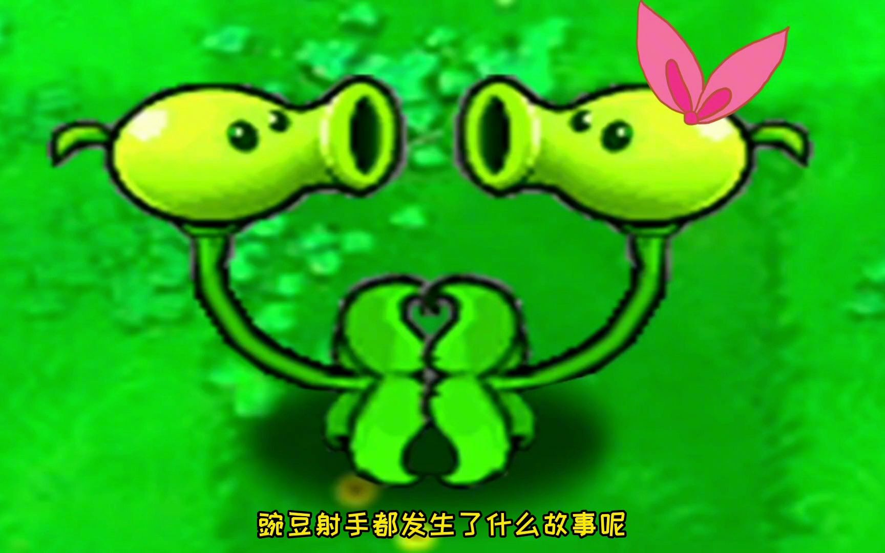 PVZ:一颗豌豆射手的一生,5岁时认识哥斯拉怪兽!哔哩哔哩bilibili