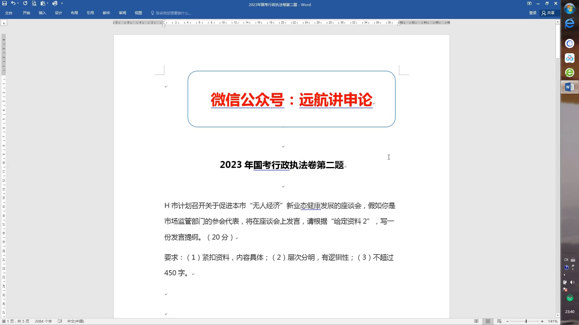 必听!答案全网最佳——2023国考行政执法卷第二题(无人经济新业态)哔哩哔哩bilibili