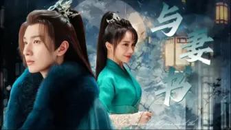 Descargar video: 【萧落婚后向丨与妻书】感谢——歌词排版:blbl茶蛋要永远幸福快乐哦封面制作:XCHSKQL/七染（我本人）封面底图:xhs粥汁汁配音:xhs阿切