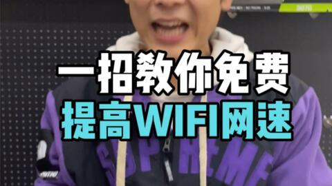 电脑小技巧 家里1000兆宽带 为什么wifi网速还那么慢 一定要开启这个设置 哔哩哔哩 Bilibili