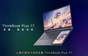 Скачать видео: 【新品快报】ThinkBook Plus 17-双屏新玩法