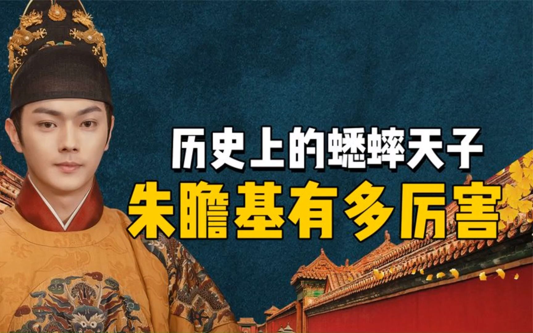 历史上的"蟋蟀天子"朱瞻基,究竟有多大能耐