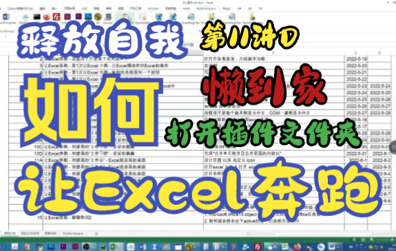 Excel打开你常用文件夹 VBA打开文件夹,Excel 自定义功能打开文件夹 Excel Shell函数 explorer哔哩哔哩bilibili