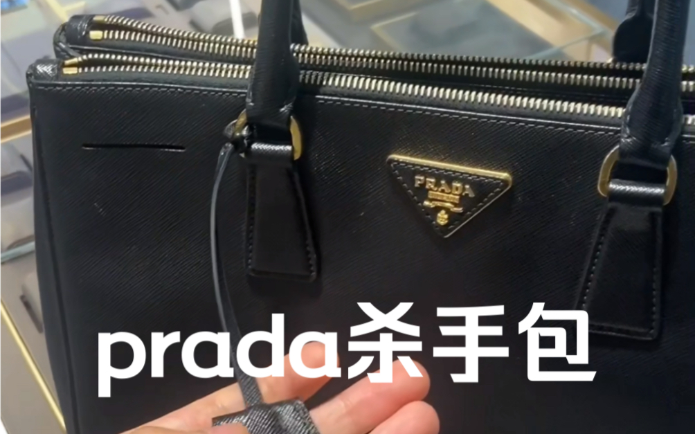 prada杀手包 曾经爆款如今一折哔哩哔哩bilibili