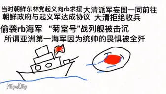 虚构 日本人民共和国国歌 哔哩哔哩 Bilibili