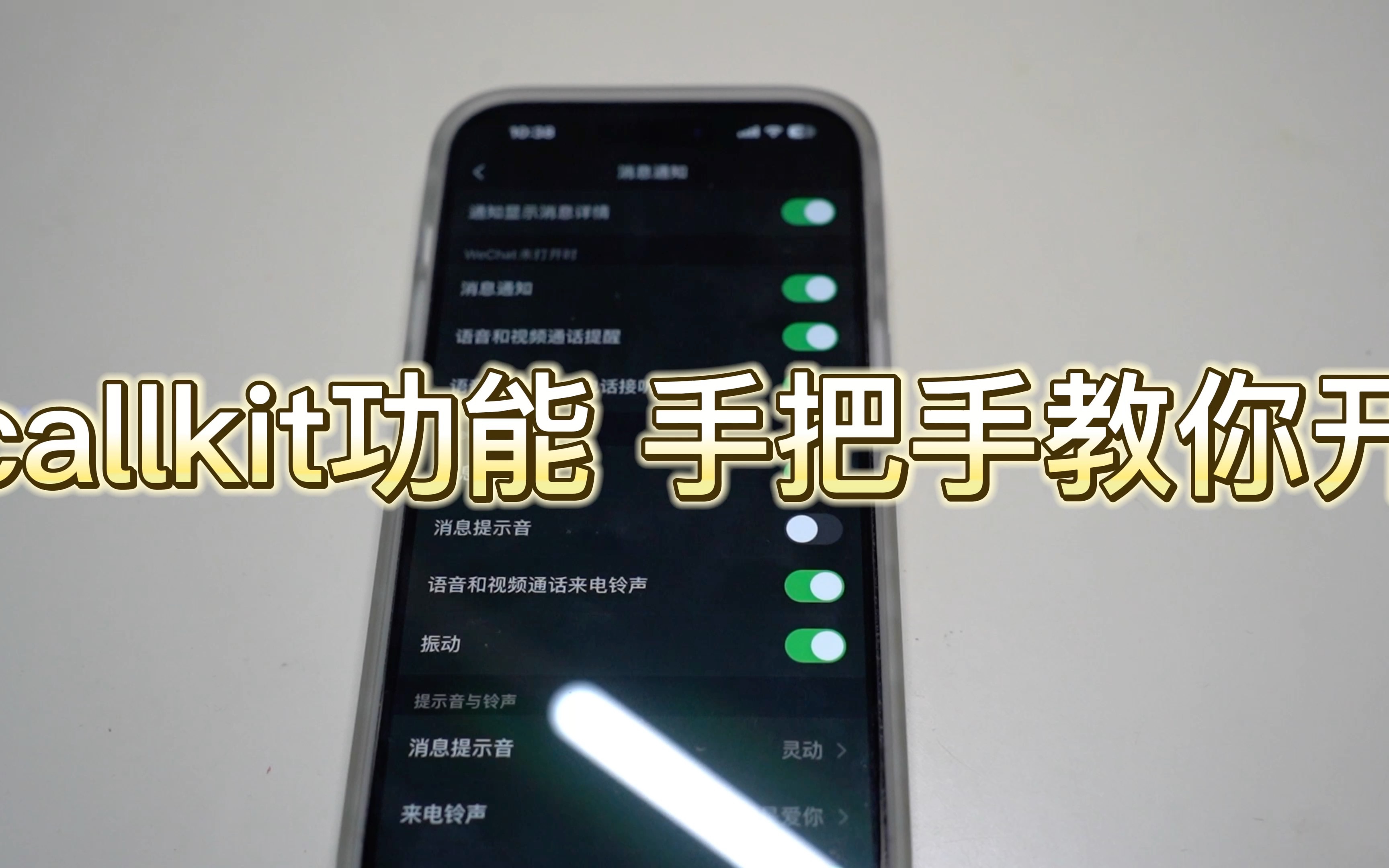 手把手教你微信callkit开通哔哩哔哩bilibili