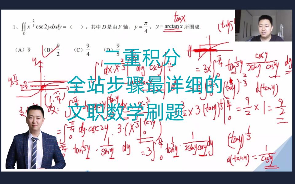 模块 二重积分刷题