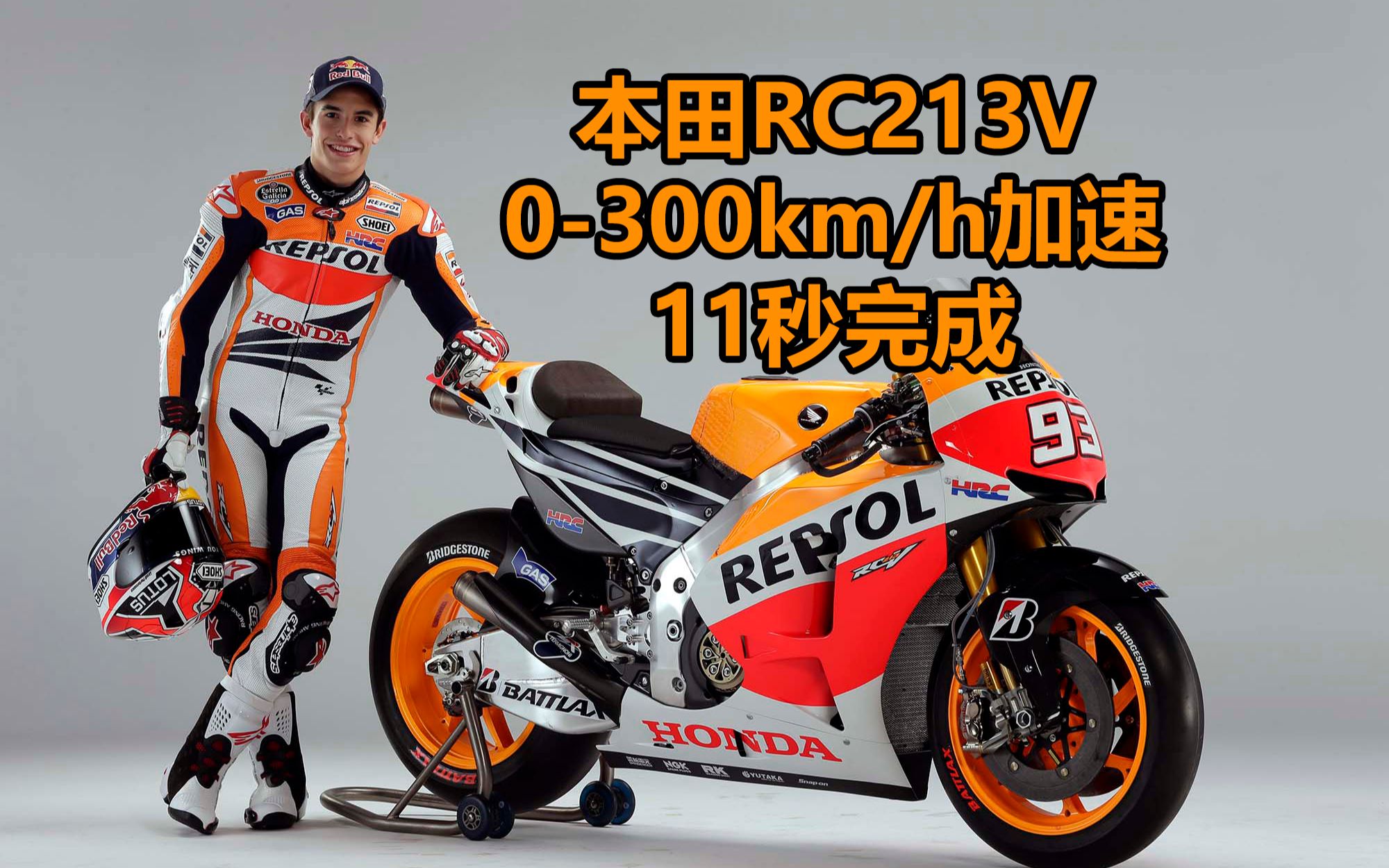 本田rc213v加速有多快?附声浪欣赏_哔哩哔哩_bilibili