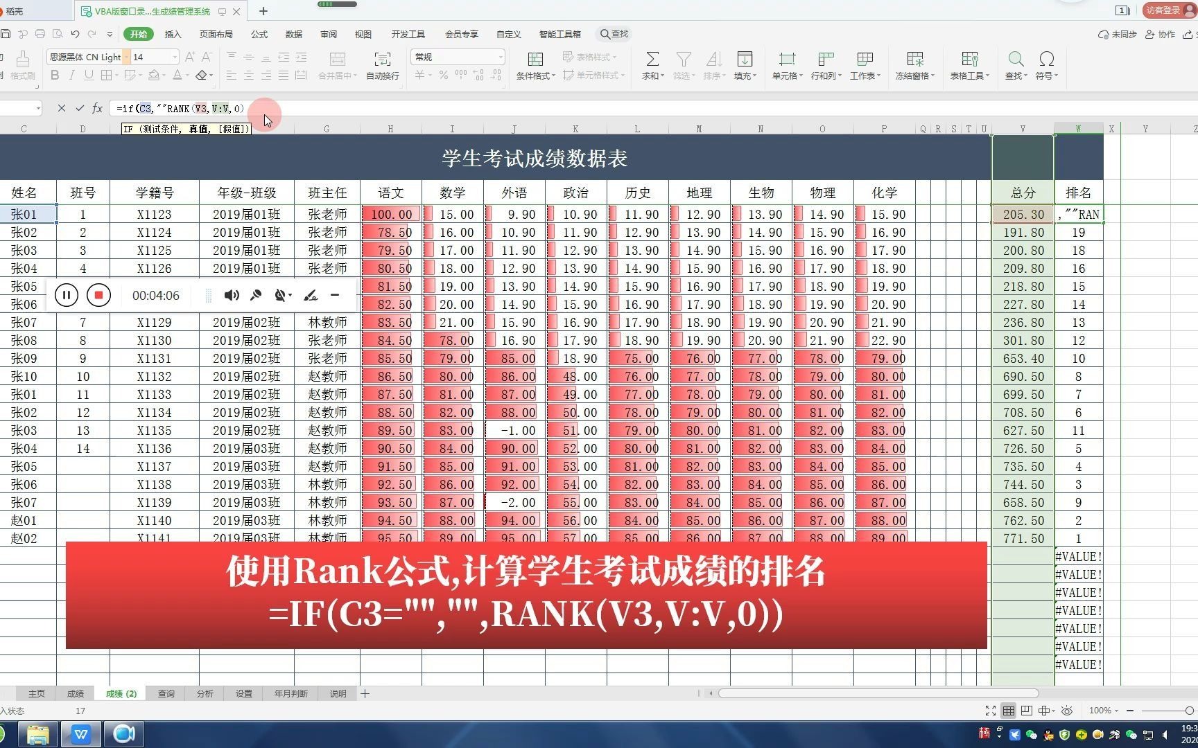 Excel基础应用,使用Rank公式,对学生的考试成绩进行排名计算哔哩哔哩bilibili