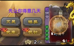 Download Video: 【国战】钟师爷，当野心家最要紧的是什么？ 忍耐！