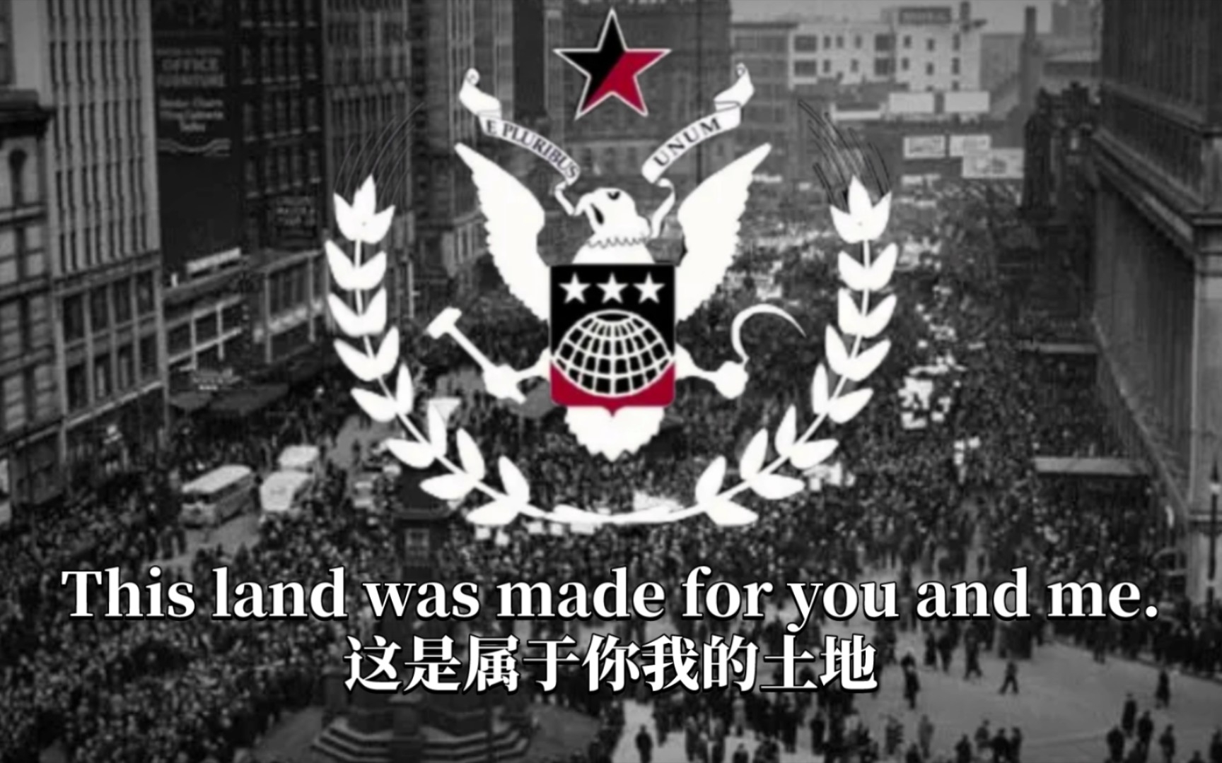 [图]美利坚联合工团歌曲《这是我们的土地-This Land is Your Land》