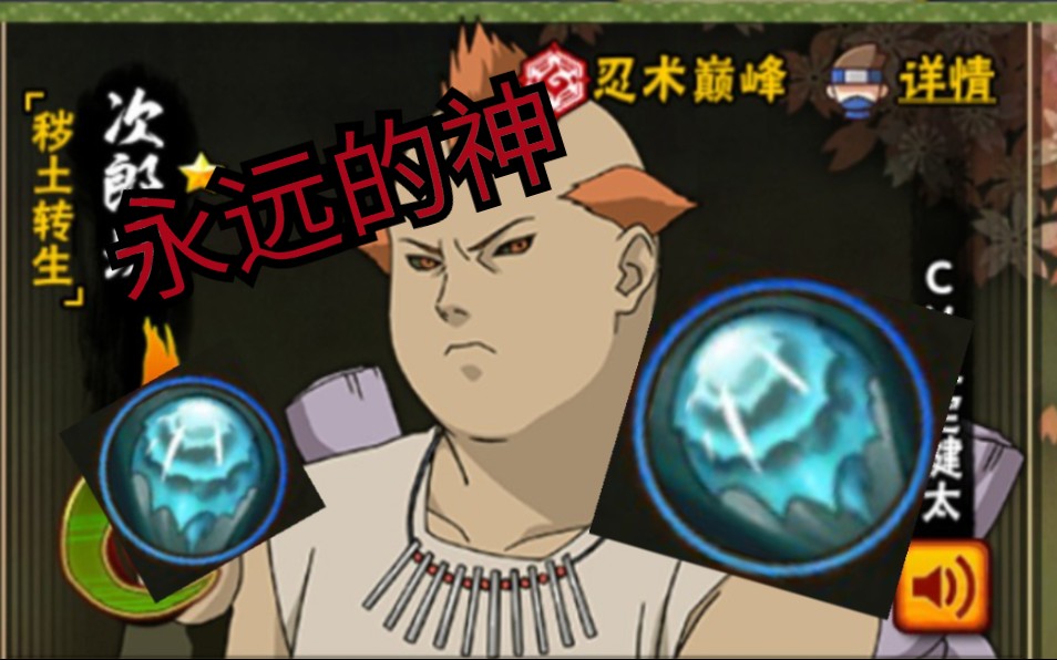 风沙阵秽土转生—次郎坊_哔哩哔哩_bilibili