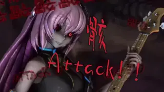 下载视频: 【核嗓注意】【巡音ルカ】鬱P—《骸Attack！！》