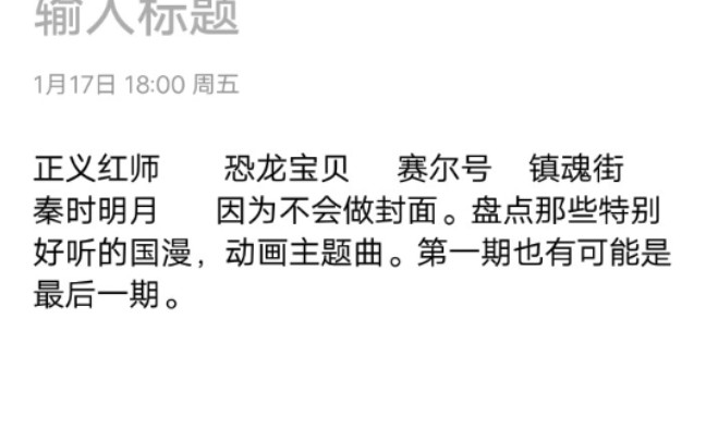 盘点那些特别好听的国产动漫动画主题曲和片尾曲第一期也有可能是最后