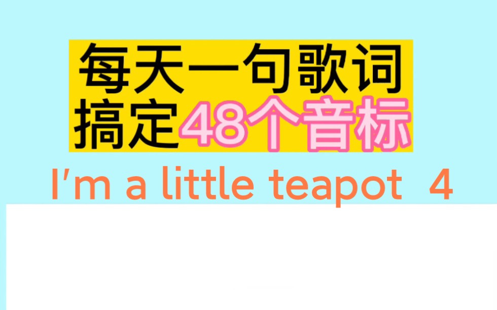 [图]I'm a little teapot 4