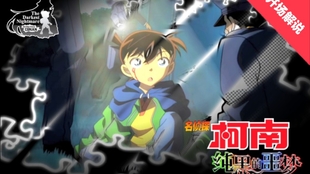 最速名侦探柯南绯色的不在场证明国语