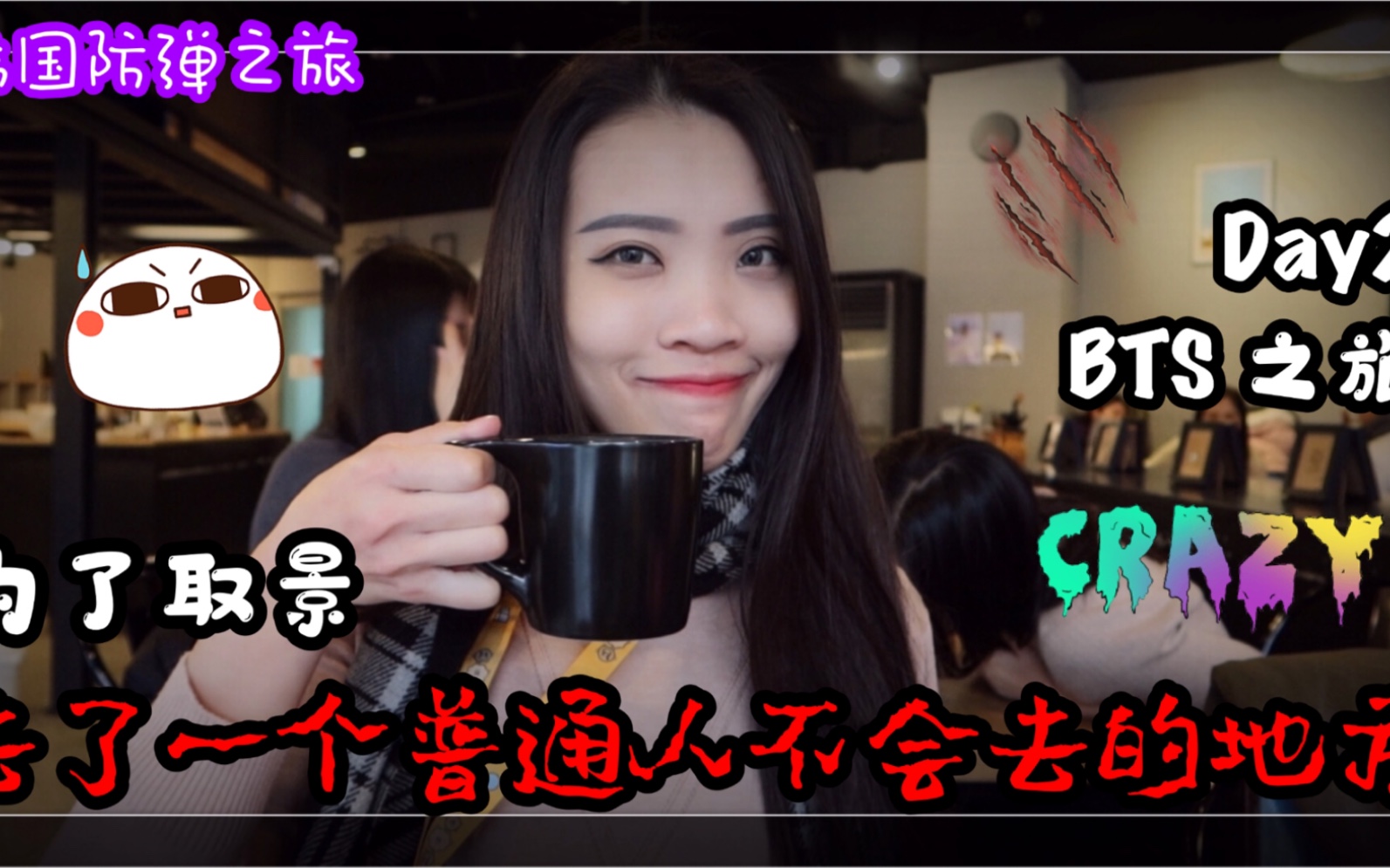 【韩国防弹VLOG】28/12/19 BTS之旅 行程突然改变 所以去了一个人都没有的地方?! Day2哔哩哔哩bilibili