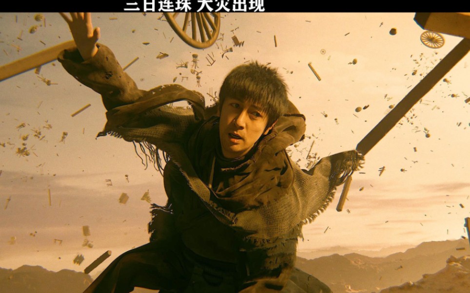 三日连珠,看完简直太震撼