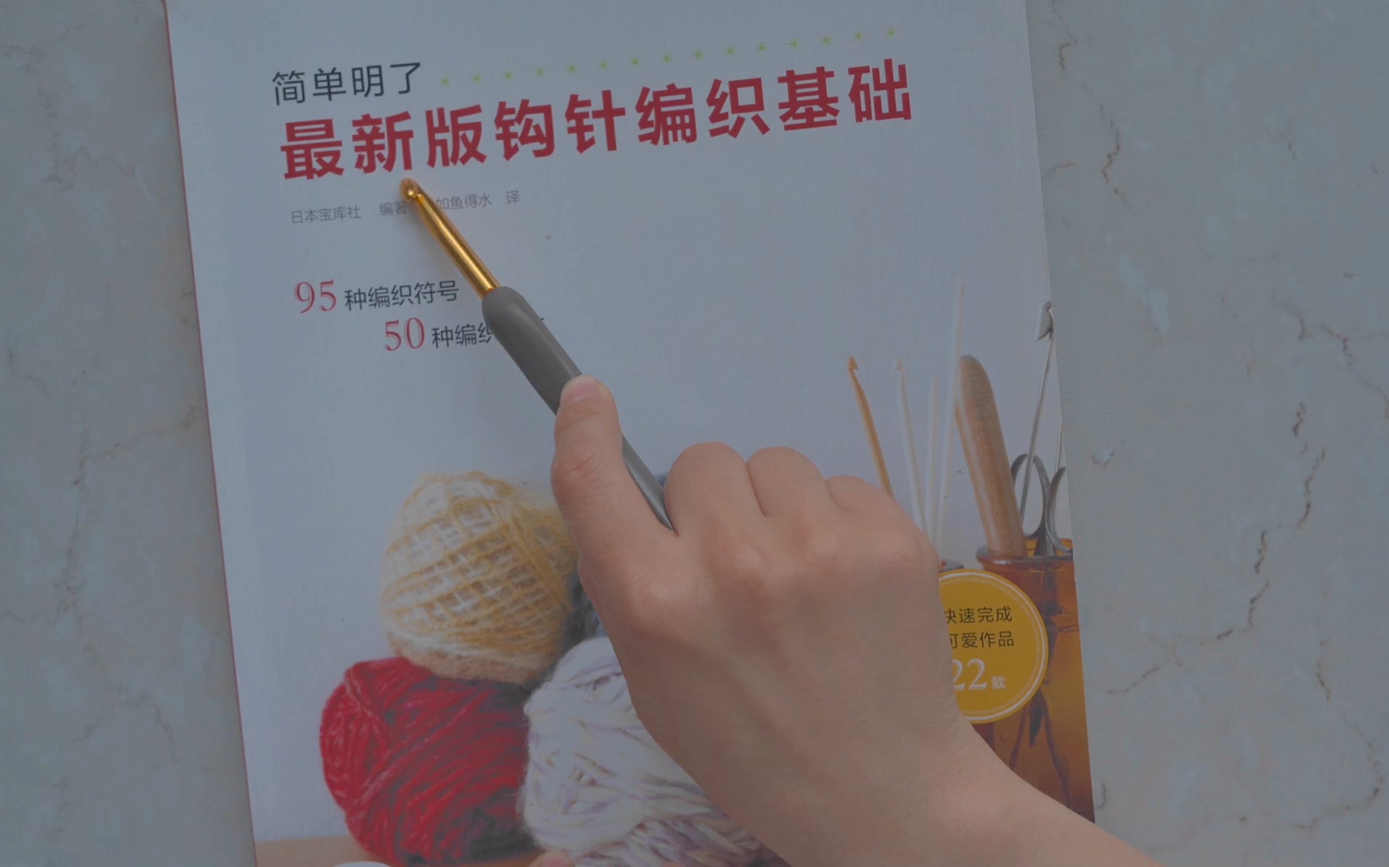 书单推荐必入的钩针编织书02