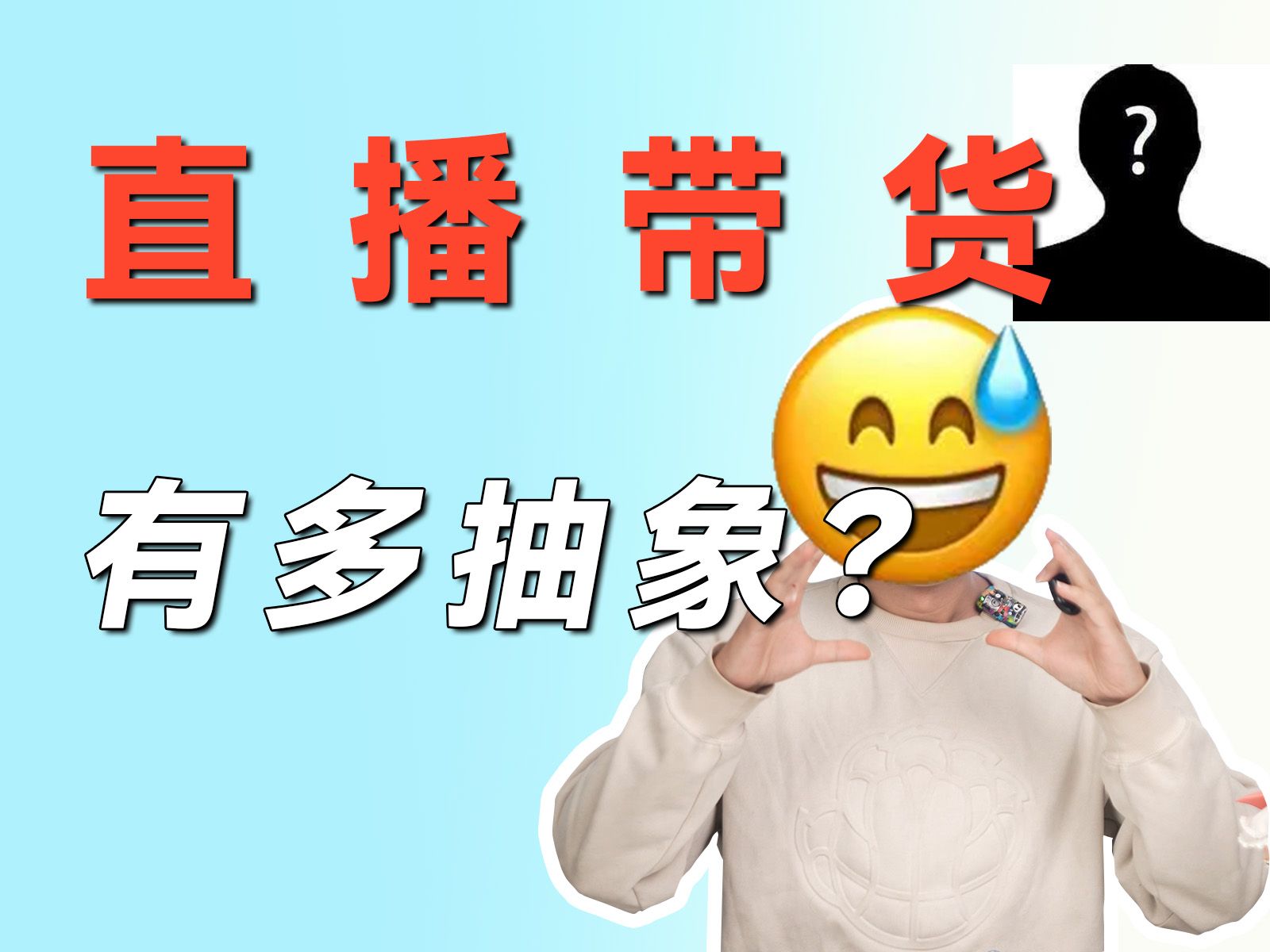 现在还有人不看直播带货吗?带货网红频频翻车,直播带货有哪些问题?哔哩哔哩bilibili