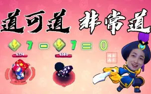 Descargar video: 【荒野乱斗】老子曰：道可道，非常道。锤子曰：这把吃鸡了