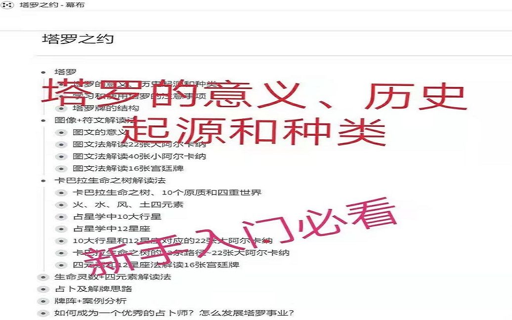 新手必看:塔罗的意义、历史起源和种类哔哩哔哩bilibili