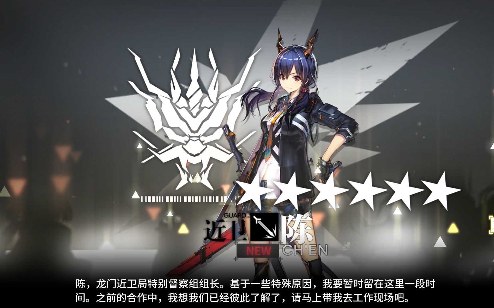 【明日方舟】陈sir语音