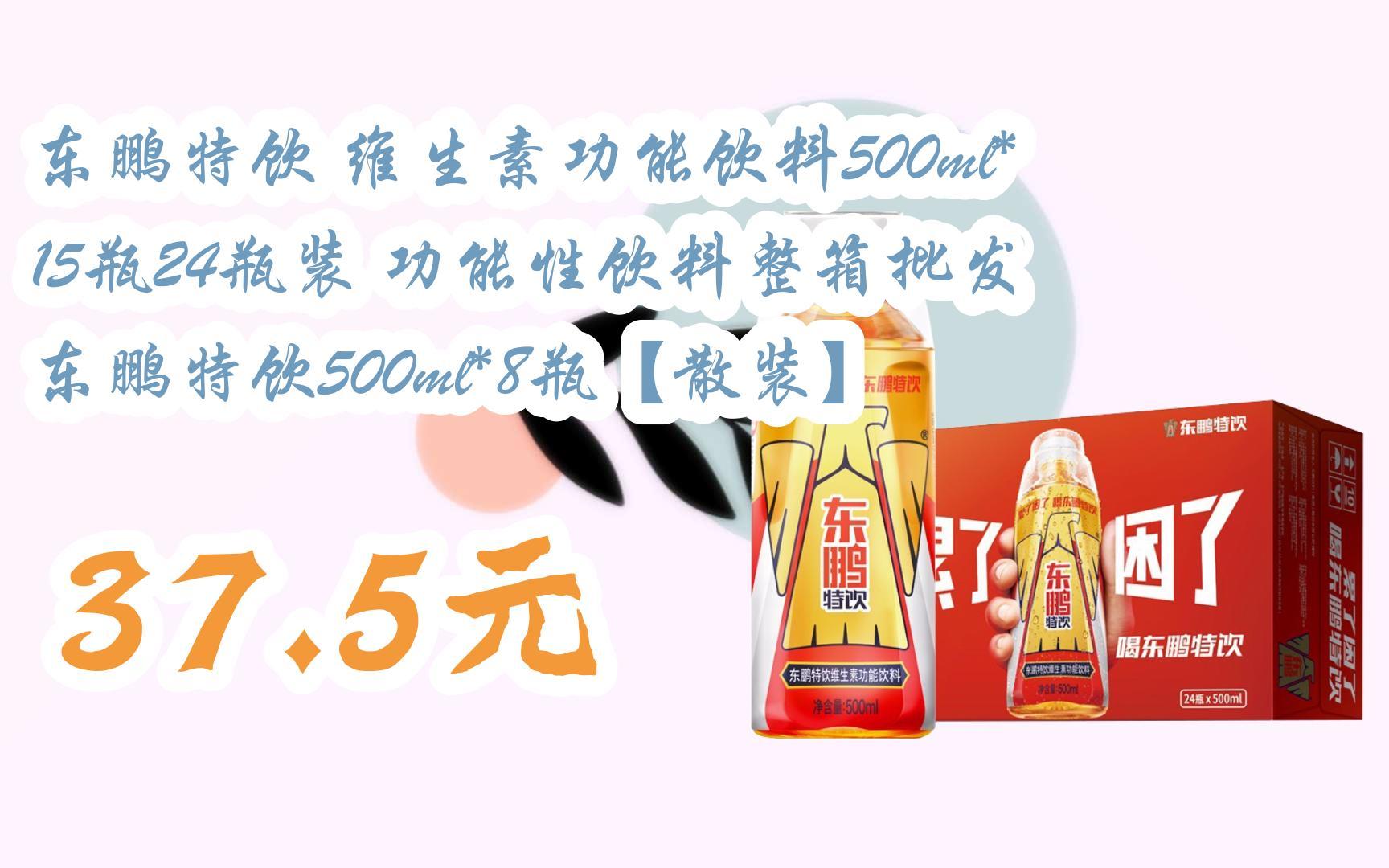 維生素功能飲料500ml*15瓶24瓶裝 功能性飲料整箱批發 東鵬特飲500ml*