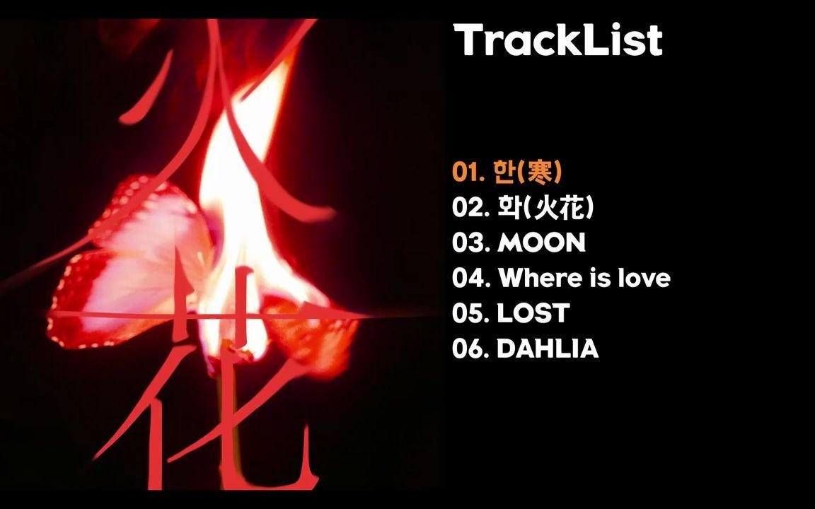 [图][Full Album] (G)I-DLE - I burn 新专歌曲收录