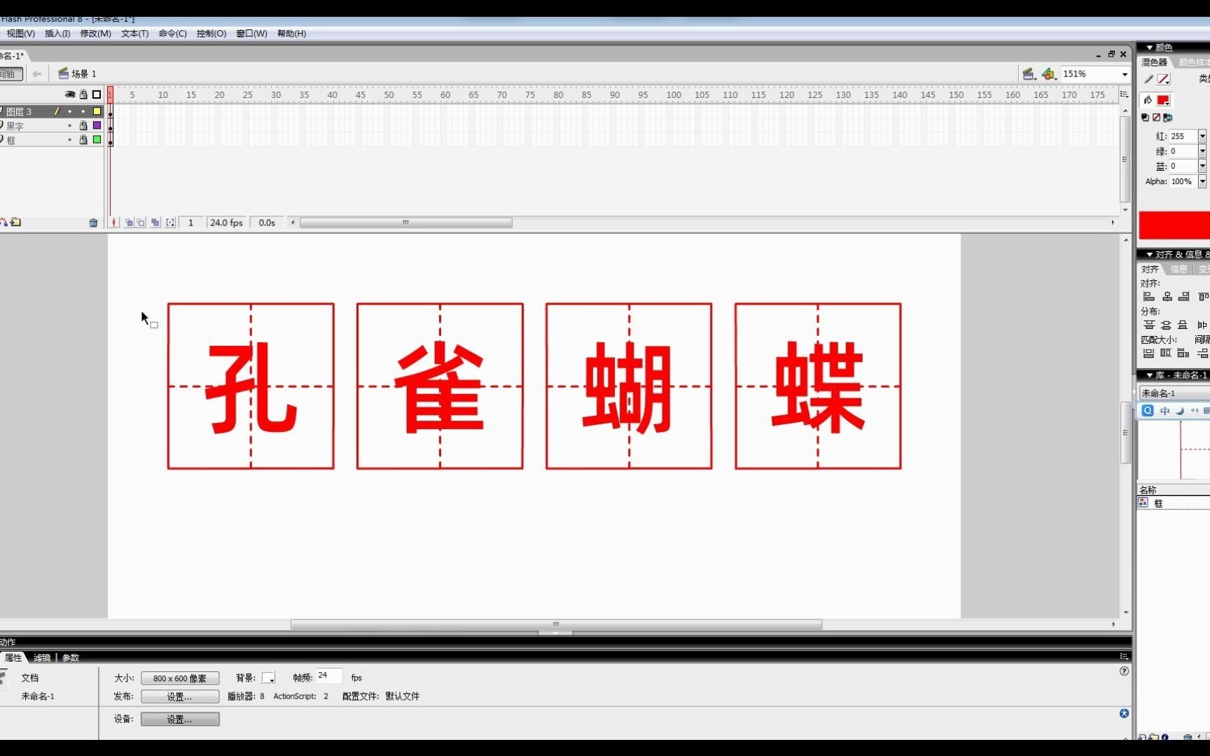 Flash制作语文课件学生写字笔画效果哔哩哔哩bilibili