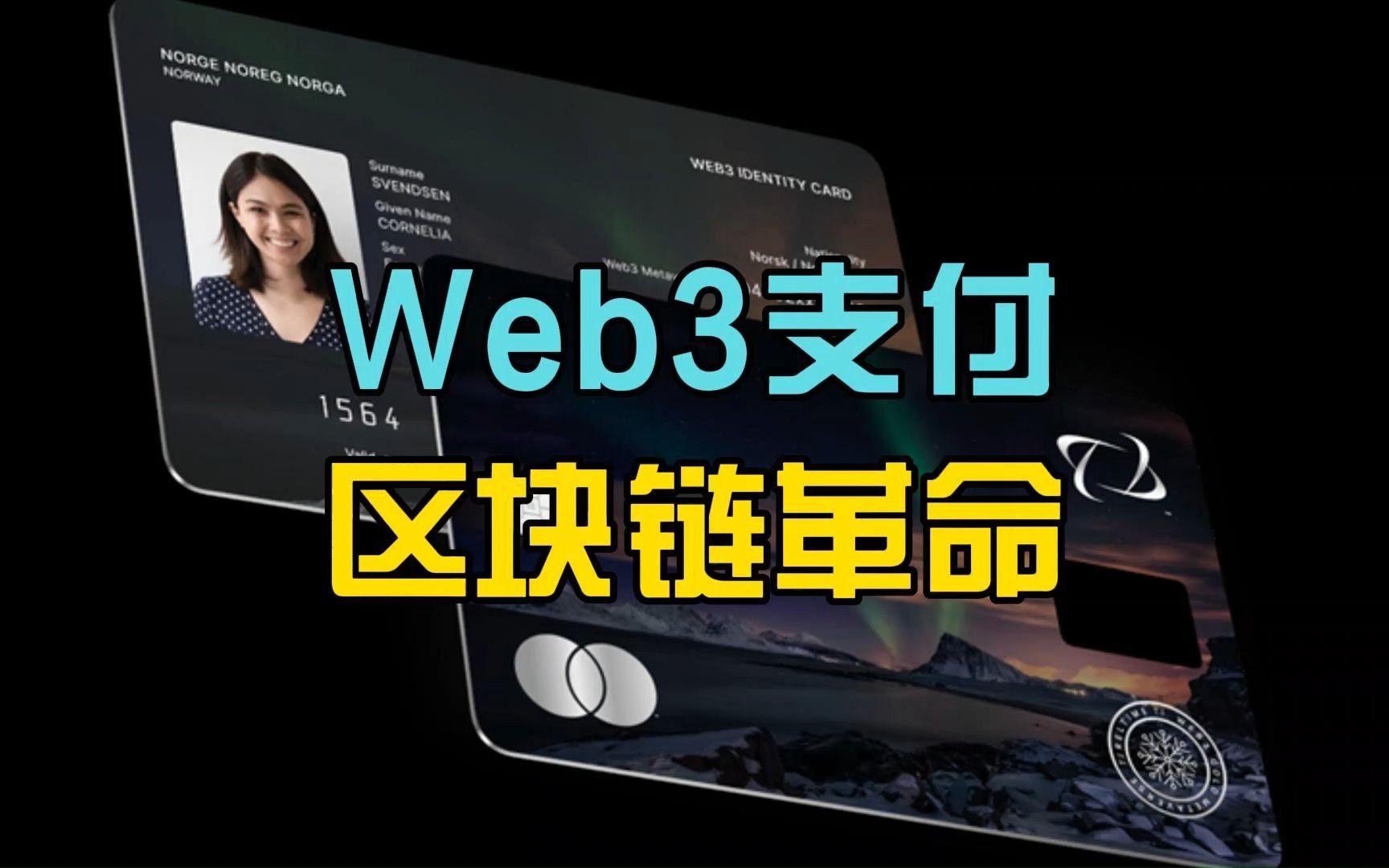 Web3支付详细解读:行业巨头纷纷布局,区块链革命(二)哔哩哔哩bilibili