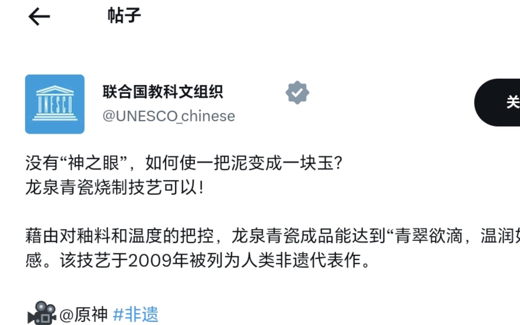 联合国教科文组织宣传原神龙泉青瓷,以及散爆少前正在紧急招募文案策划,乐哔哩哔哩bilibili原神