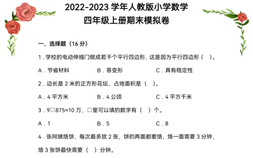 20222023学年人教版小学数学四年级上册期末测试卷哔哩哔哩bilibili