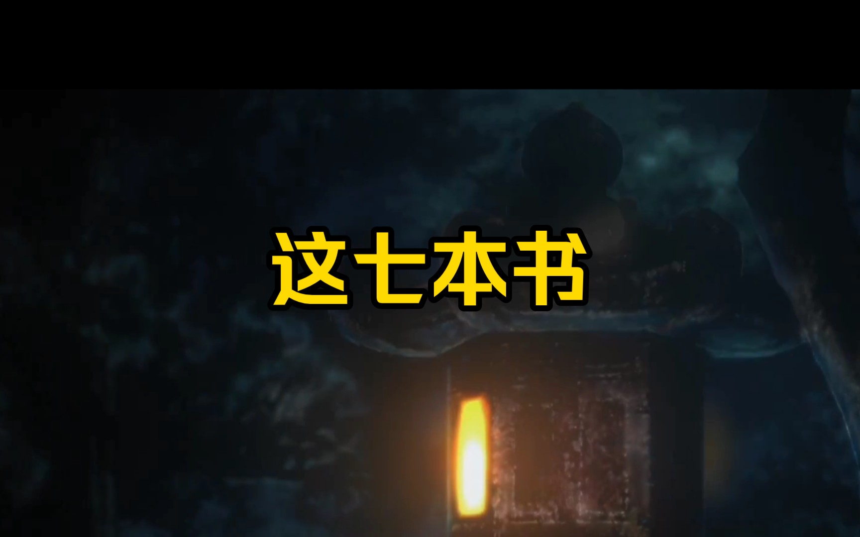 钱穆:我劝人常读这七部书,有恒地读,可叫你脱胎换骨.(论语、孟子、老子、庄子、六祖坛经、近思录、传习录)哔哩哔哩bilibili