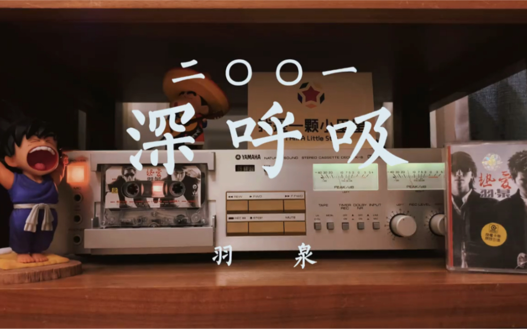 如日中天的摩托罗拉手机广告曲羽泉深呼吸磁带试听