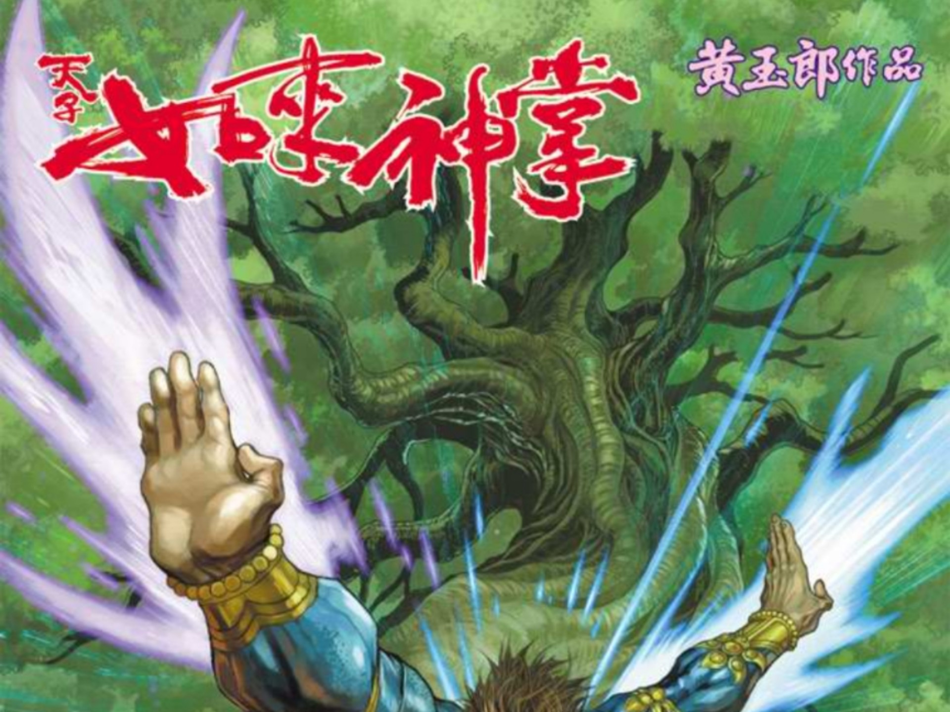 【天子传奇五】137： 菩提树下 万佛朝宗